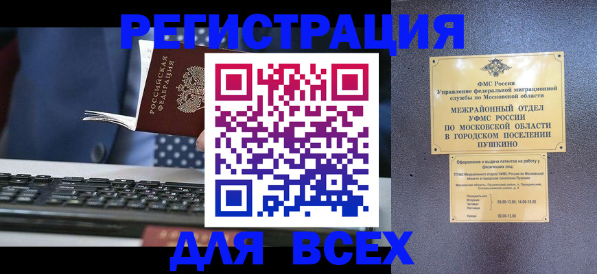 временная регистрация законно в Липецке